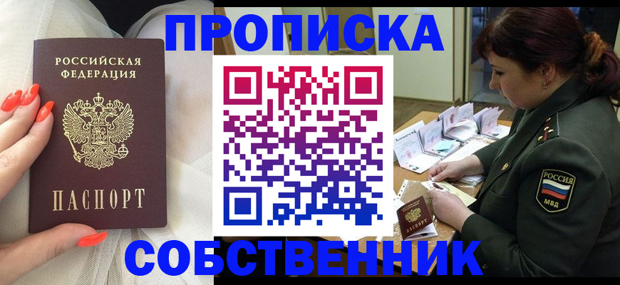 прописка законно в Мамадыше